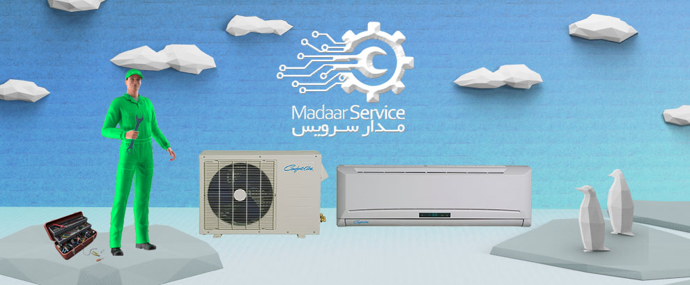 تعمیرات کولر گازی کامفورت ایر